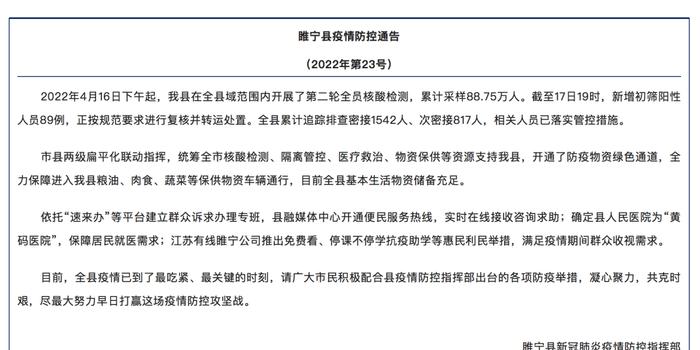 睢宁县新闻最新消息