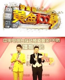 黄金一百秒最新的一期