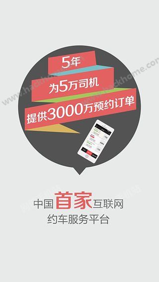 下载易到司机端最新版