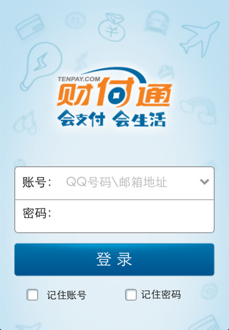 下载支付通最新版本