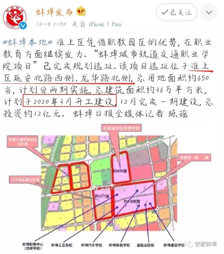 蚌埠轨道交通最新消息