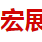夏邑宏佰招聘最新信息