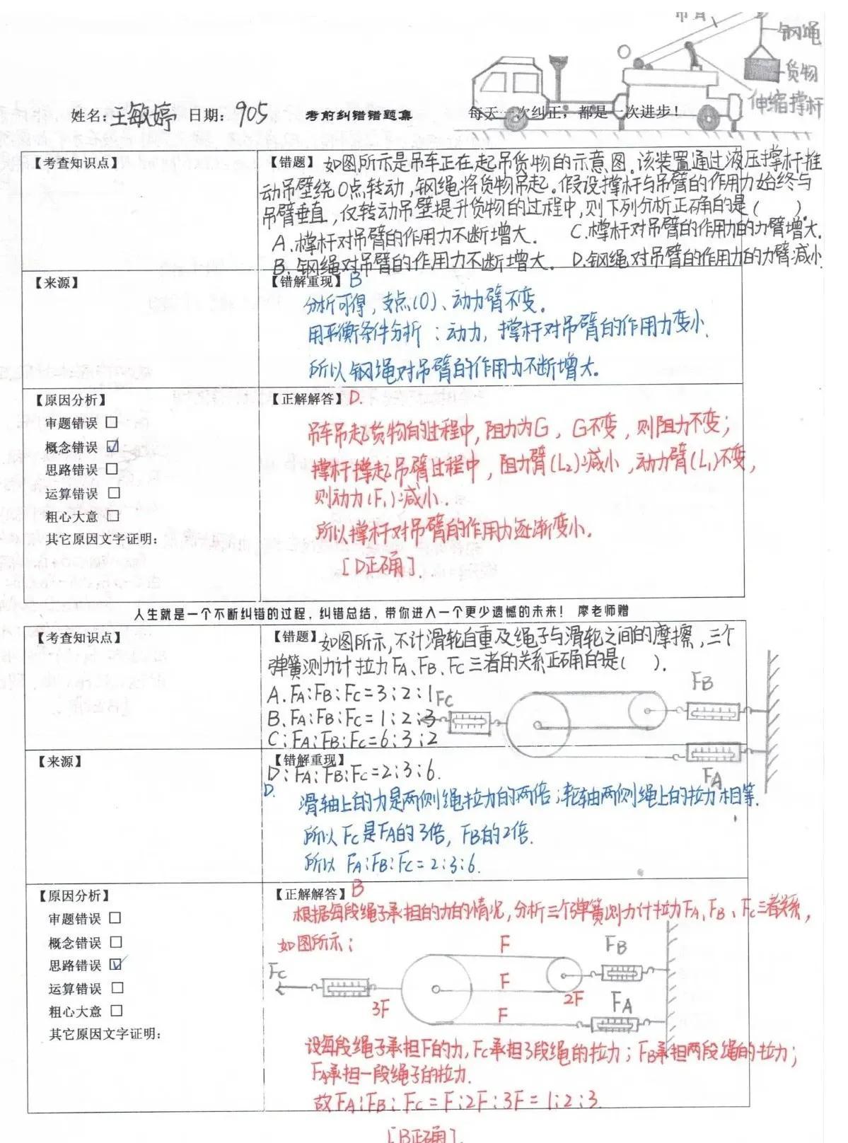 错题最新
