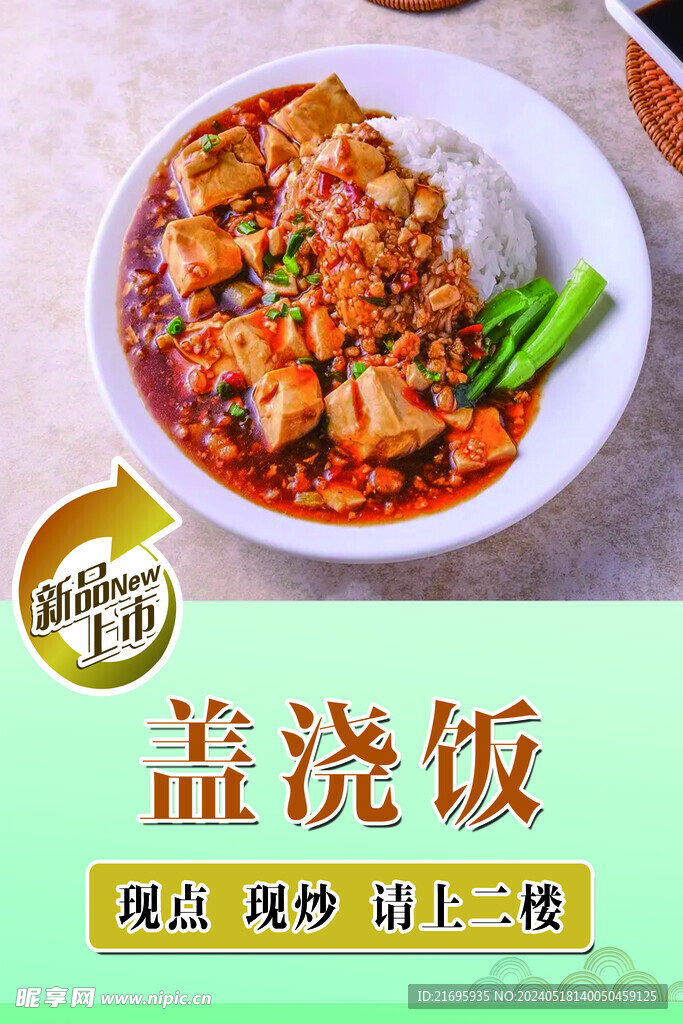 盖浇饭最新