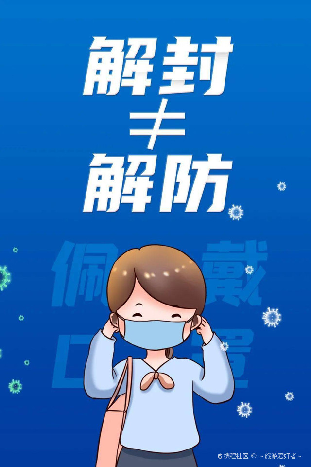 解封最新