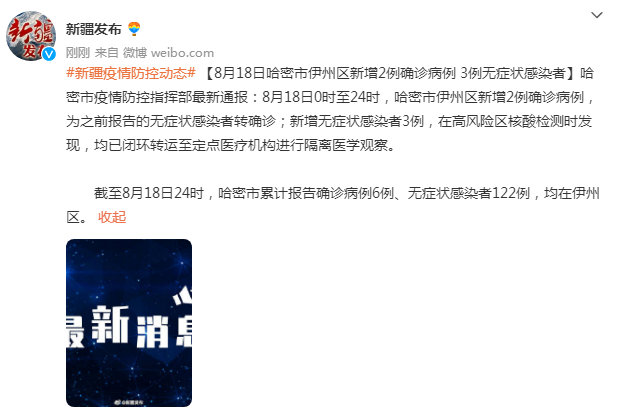 哈密最新疫情最新消息