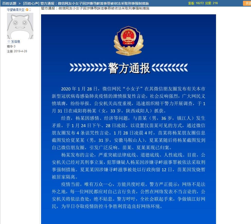 最新疫情最新消息镇江