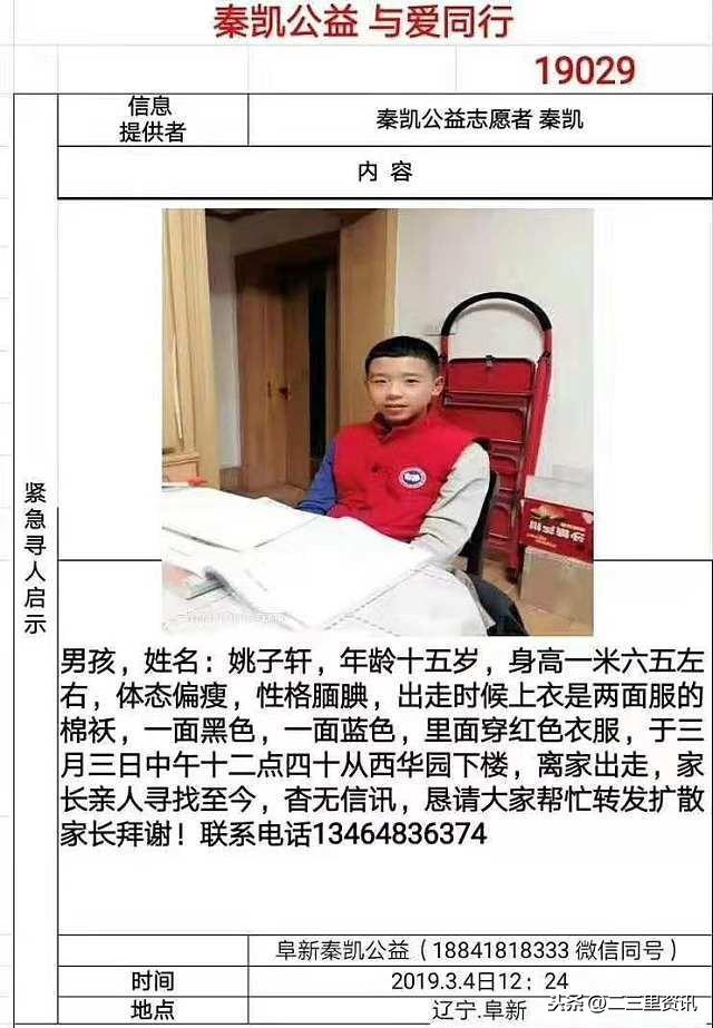 最新走失男孩最新消息
