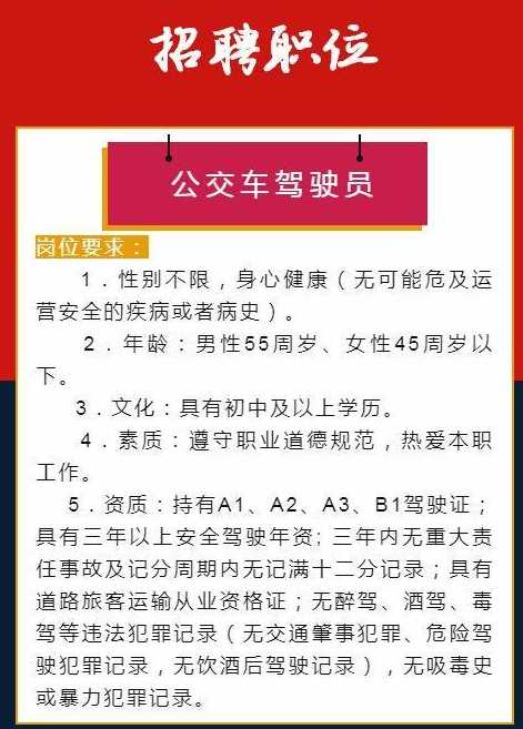 东胜招聘司机最新消息