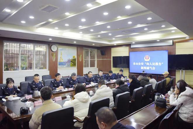 四川乐山新闻最新新闻