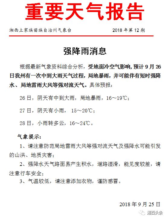 最新一期阿龙山新闻