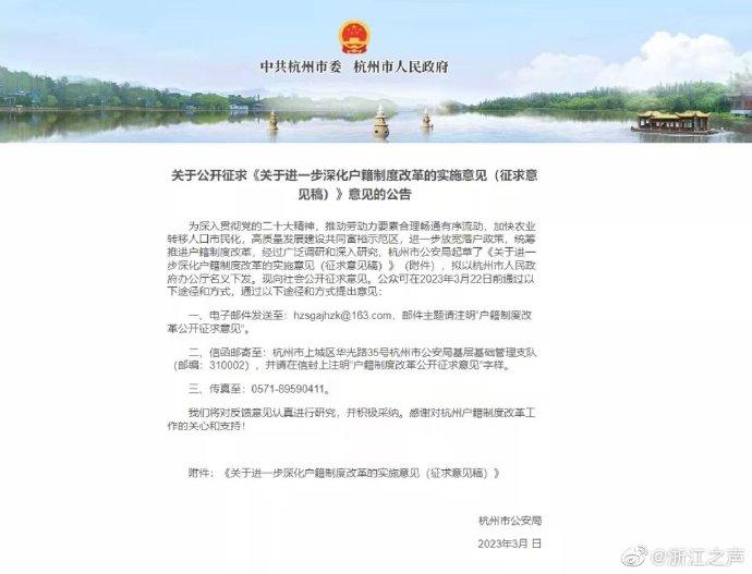 入户杭州的的最新政策