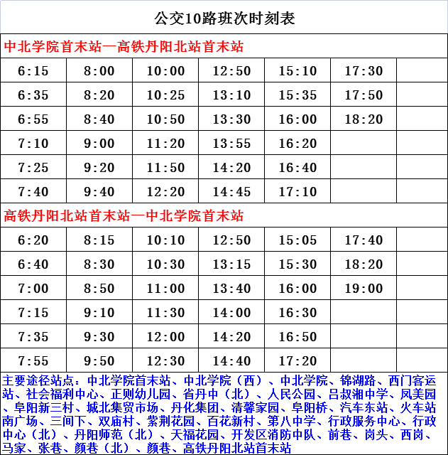 最新广佛肇轻轨时刻表