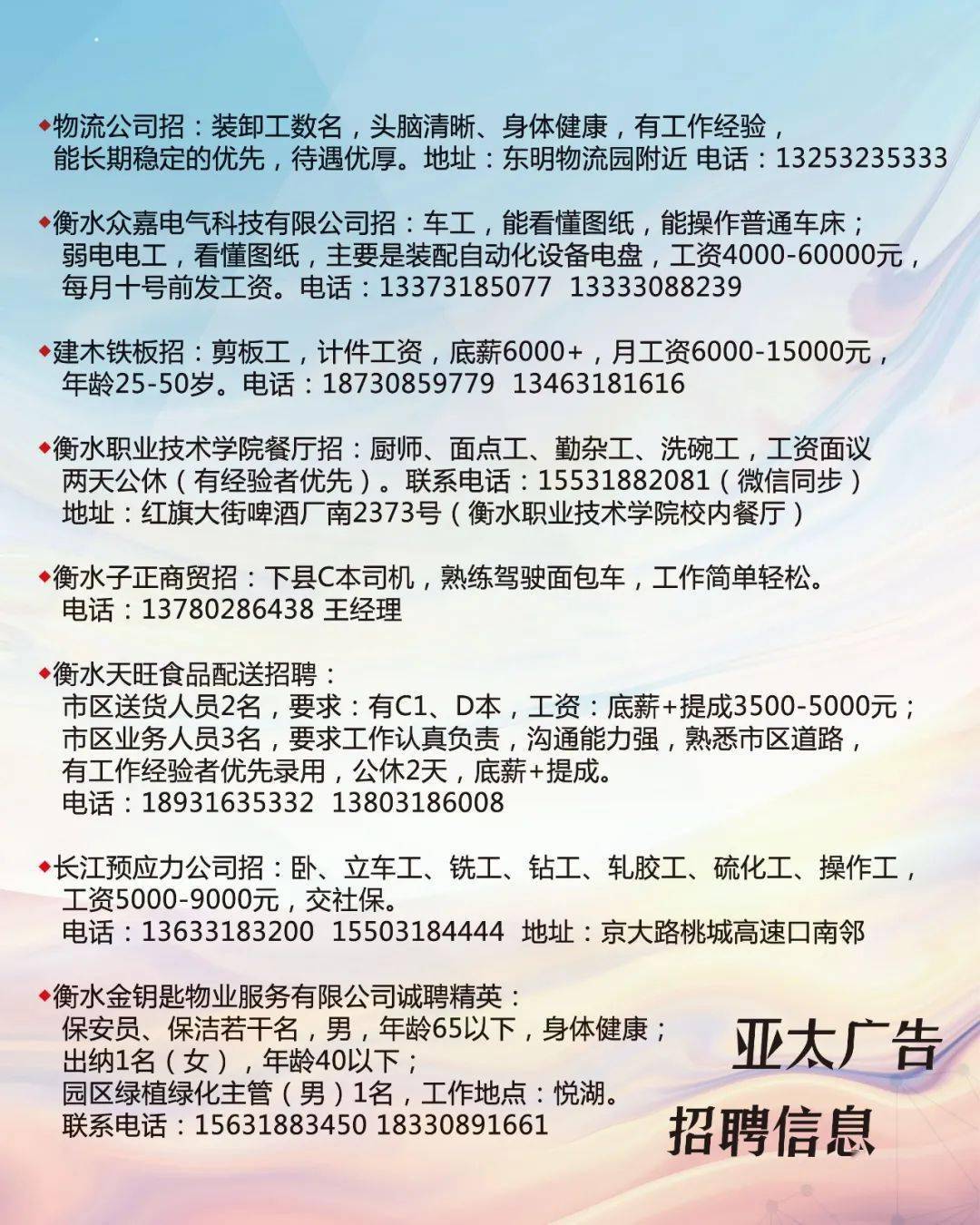迁安市招聘最新消息