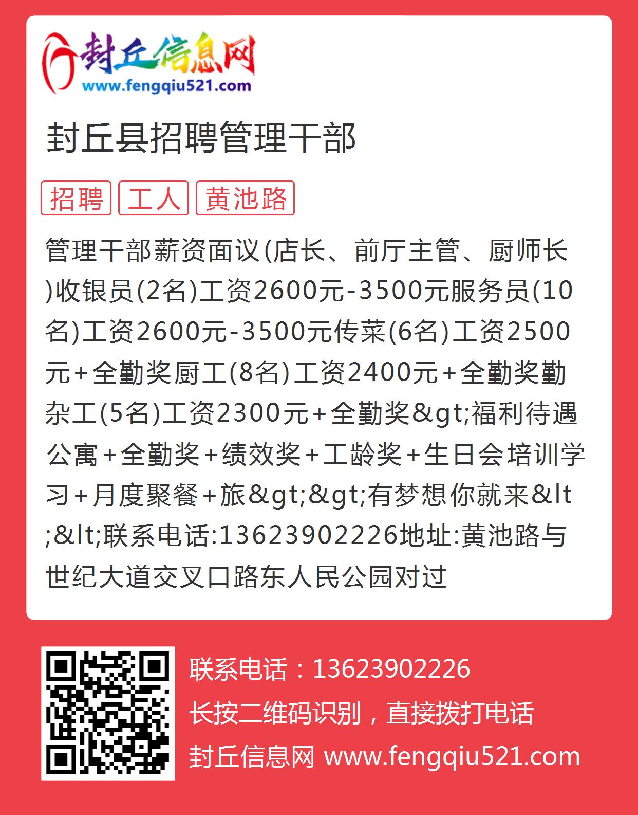 封丘招聘网最新招聘信息