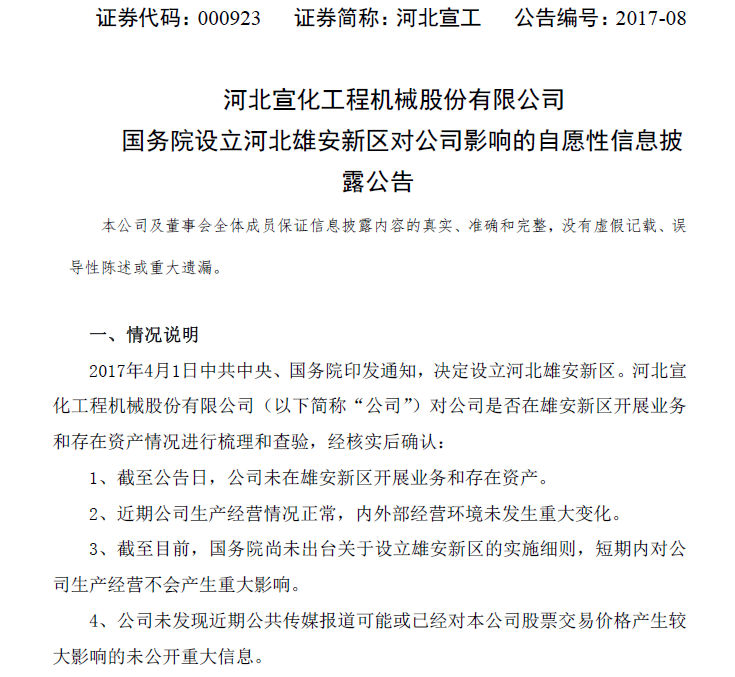 河北宣工最新消息诊断
