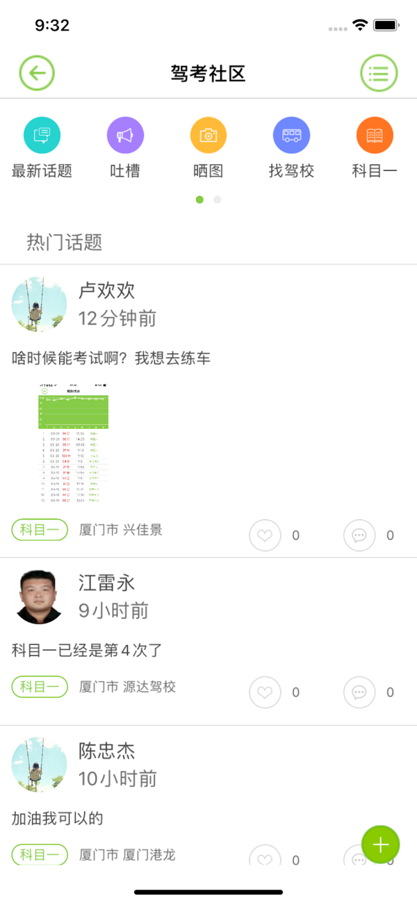 极速驾培最新版本