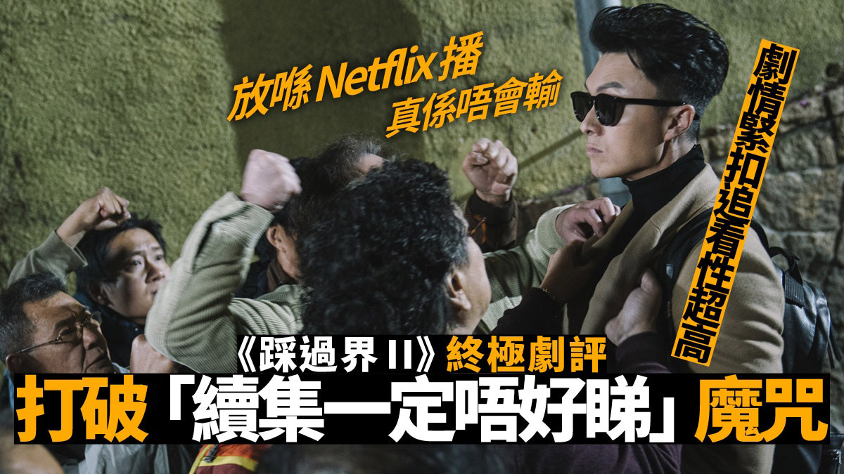 tvb最新电视剧踩过界