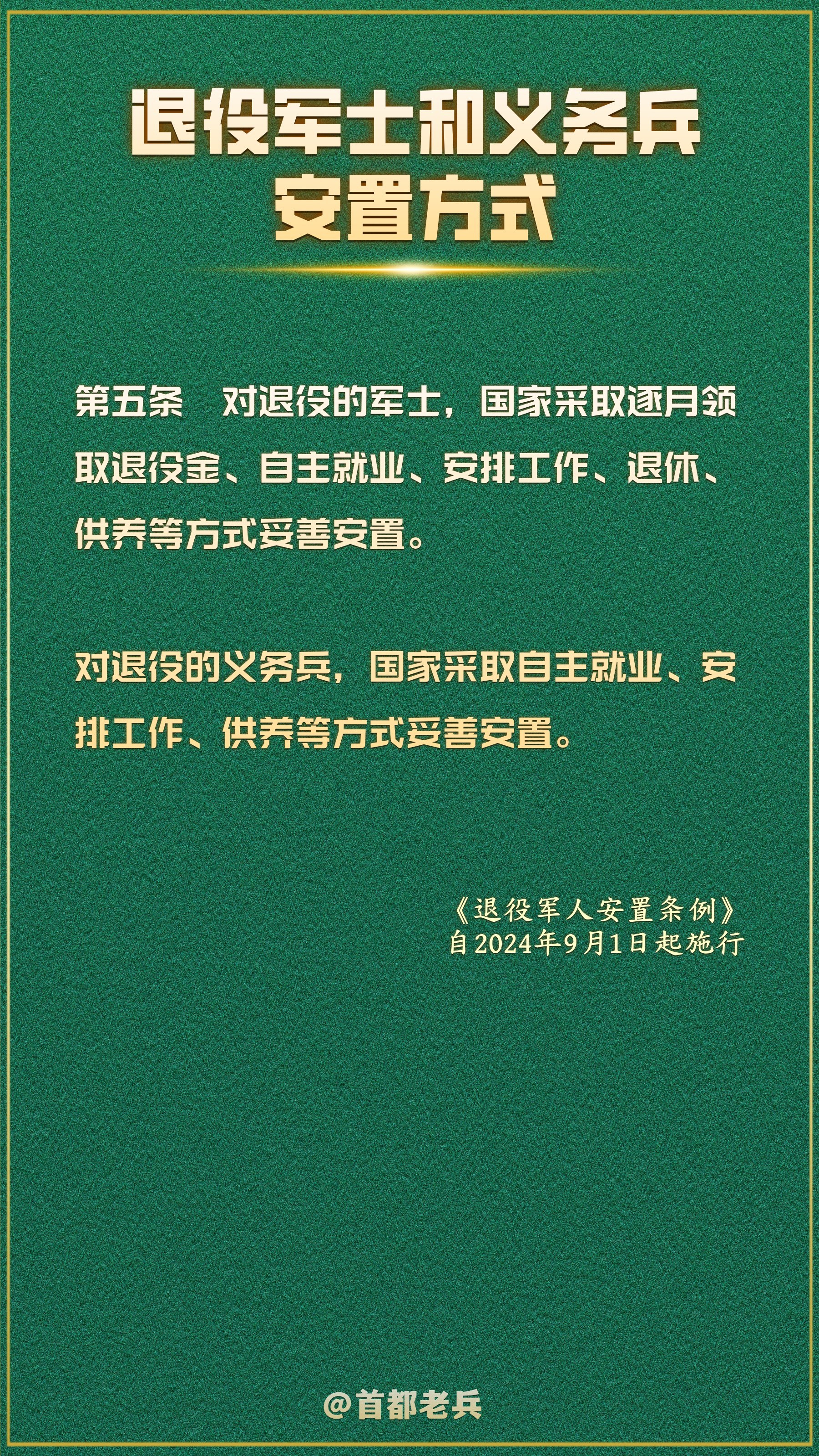 退役军人安置最新消息