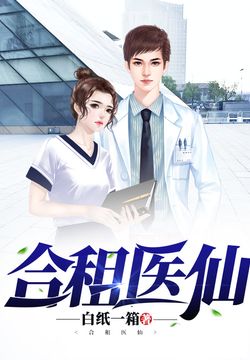 合租医仙最新章节燃文