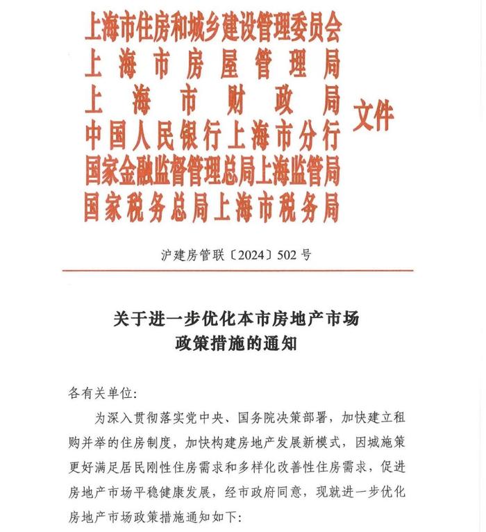 上海商住整改最新消息