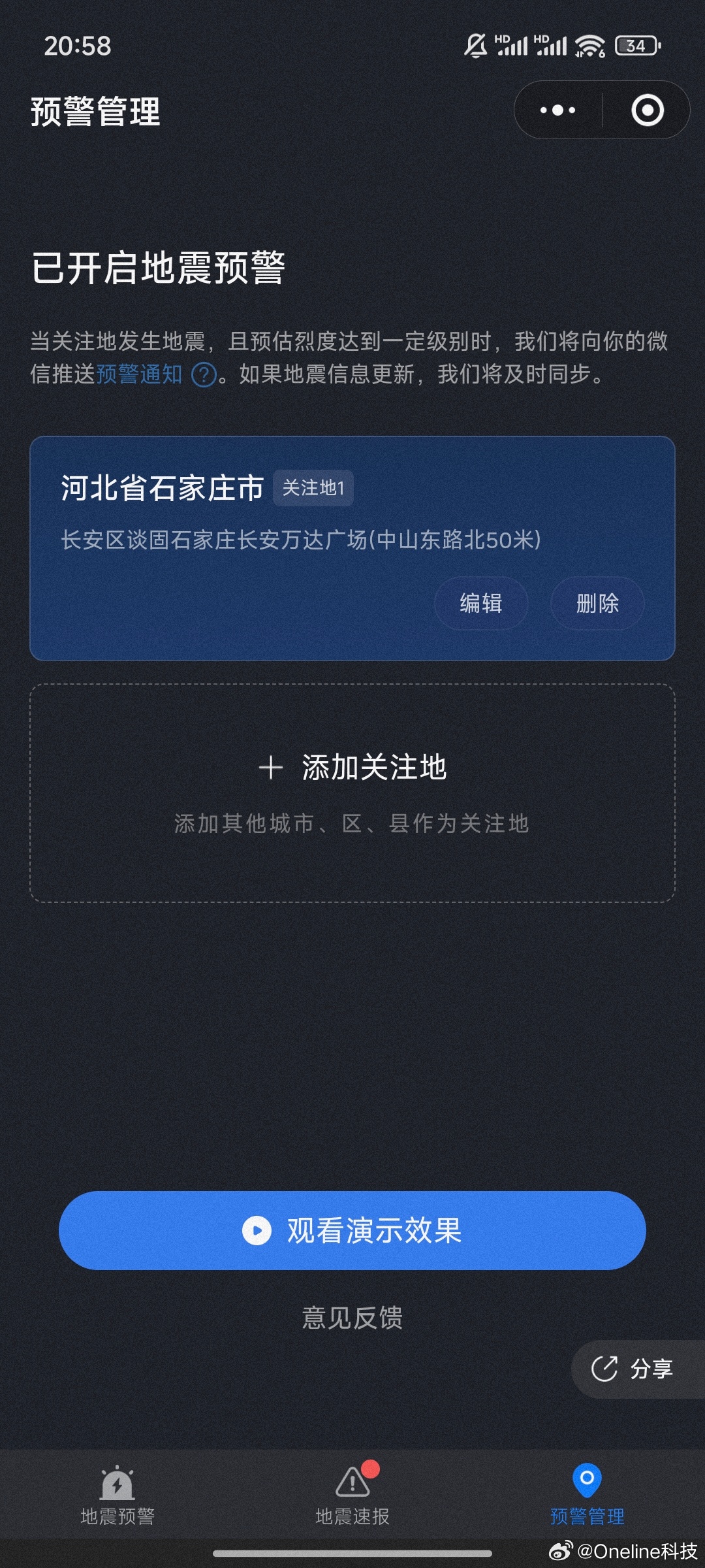 国家地震官网最新消息