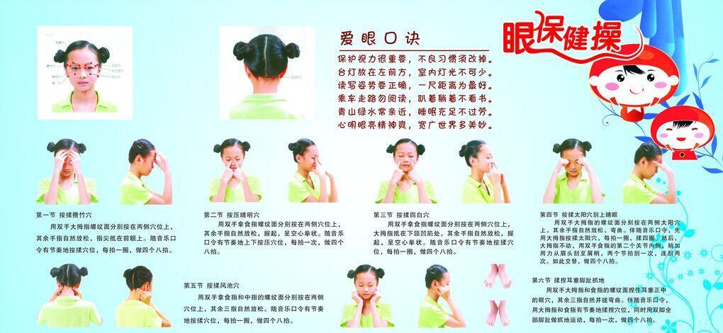 最新版眼保健操音乐