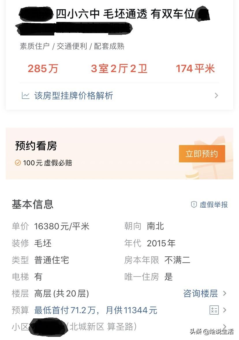 山东临沂南坊最新房价