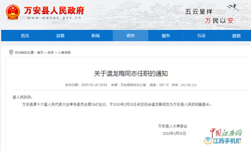 万安县委最新任命