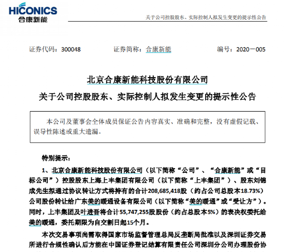 合康新能最新消息