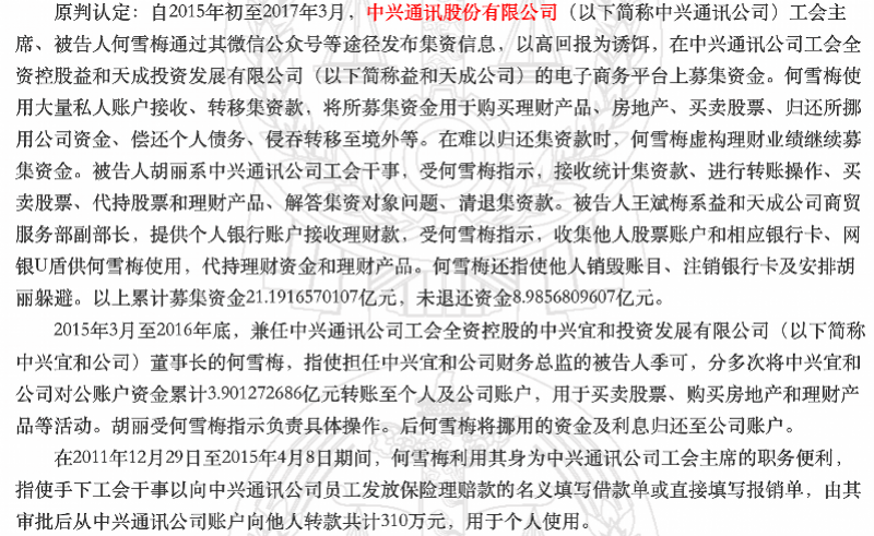 中兴通讯工会主席最新消息