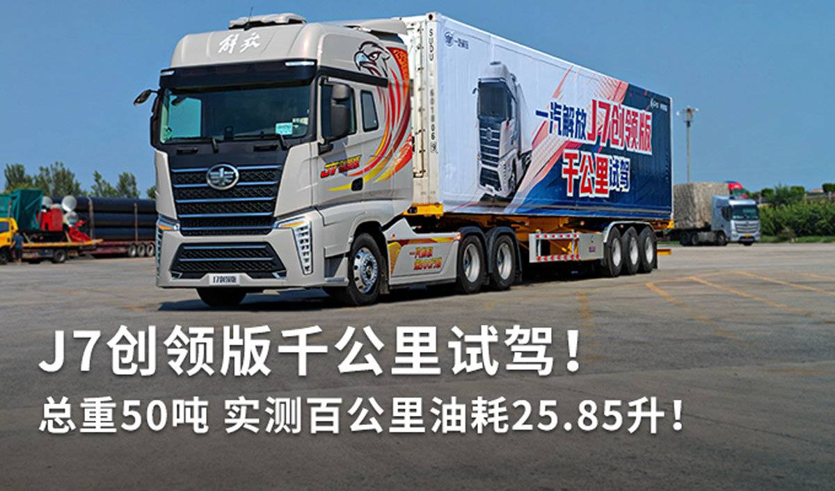 解放j7最新款试驾