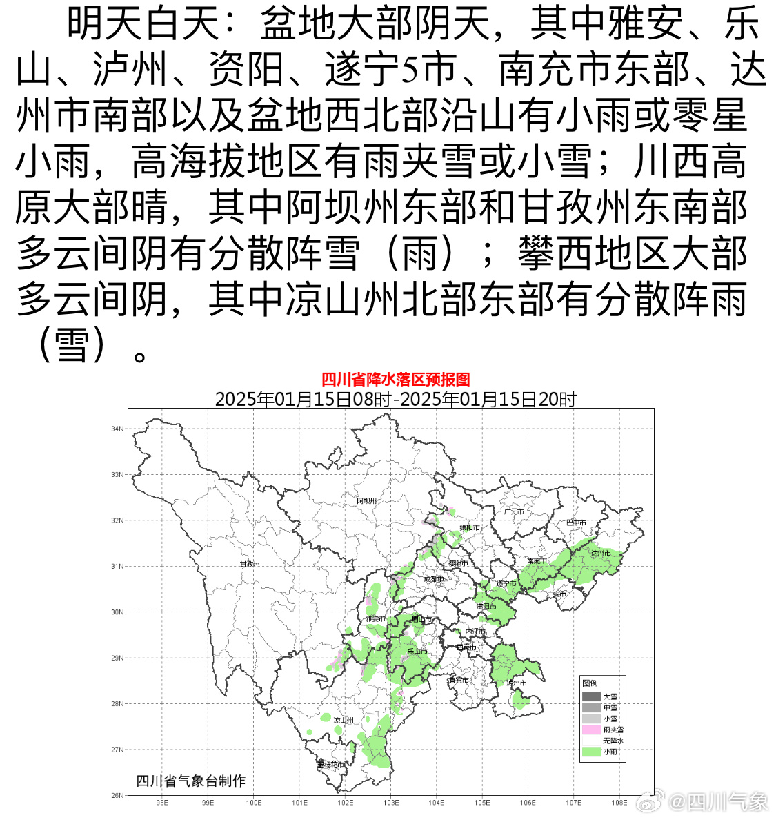 四川最新消息今天晚上