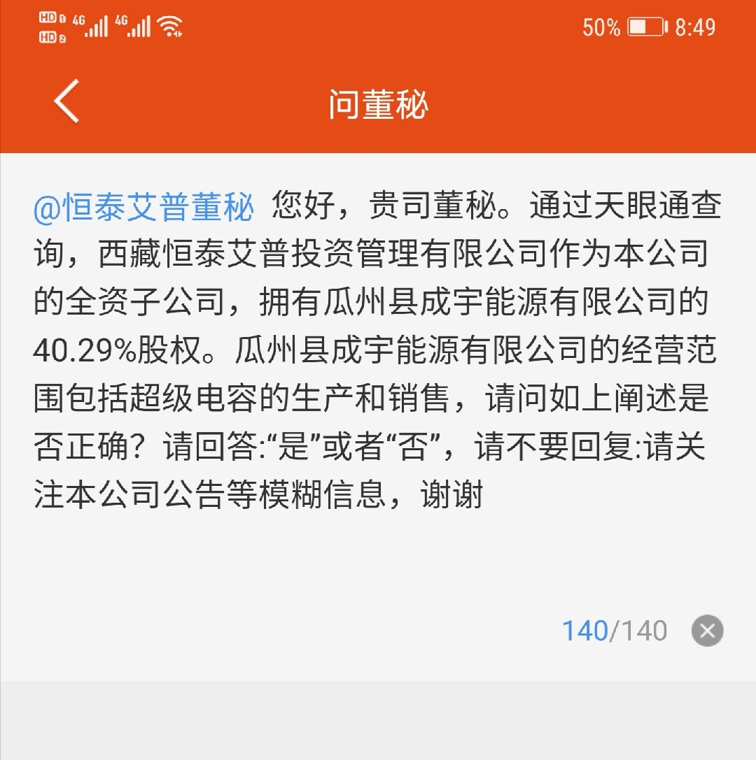 恒泰艾普股票最新消息