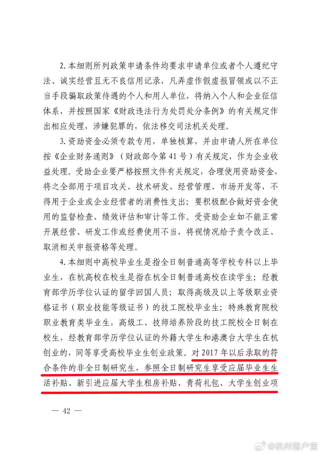 2017非全日制最新消息