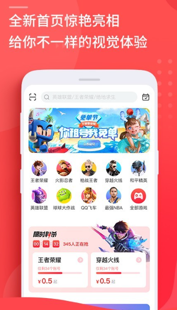 租号玩最新版本下载