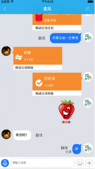 移动云信最新版本下载