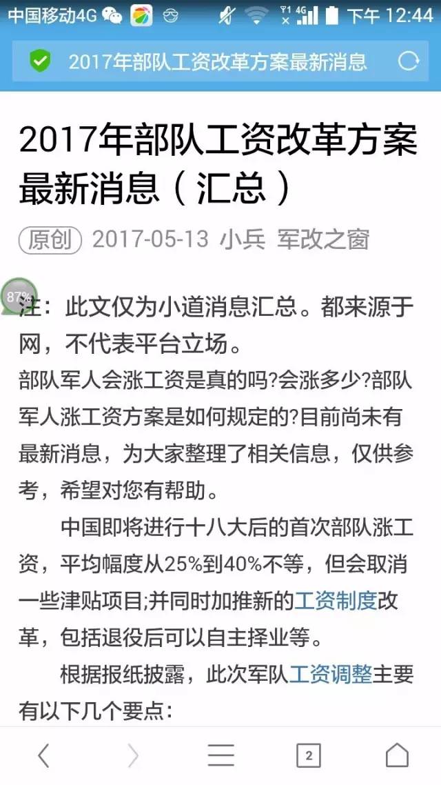 部队长工资最新消息