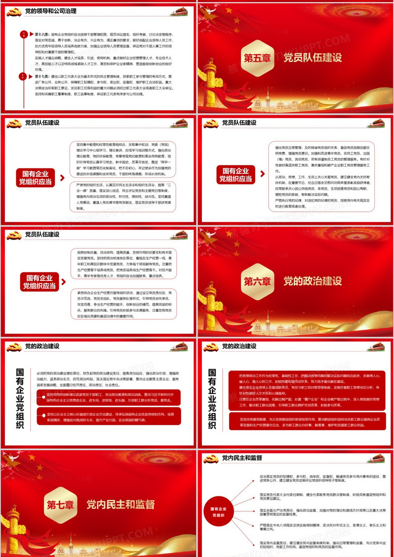 最新基层组织工作条例