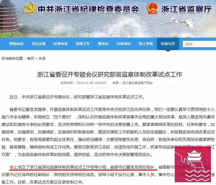 浙江省监察委最新消息