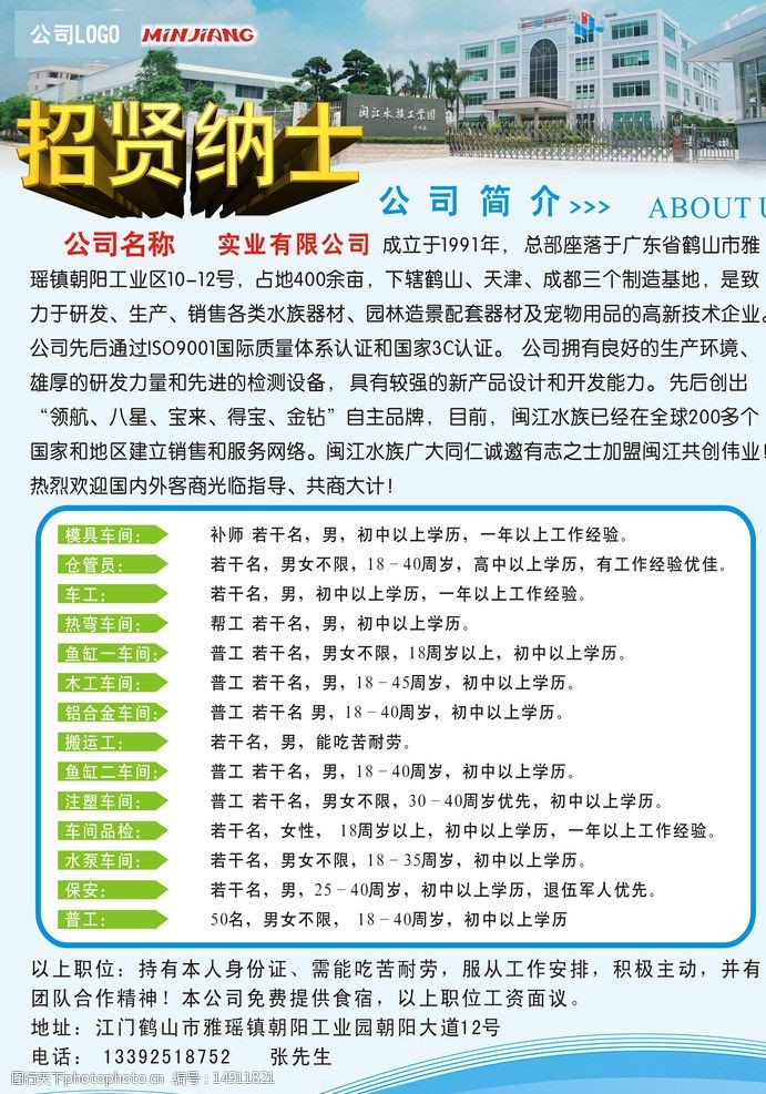 温岭鞋业人才网最新招聘信息