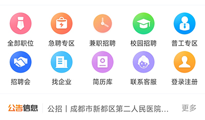 新都区招聘网最新招聘