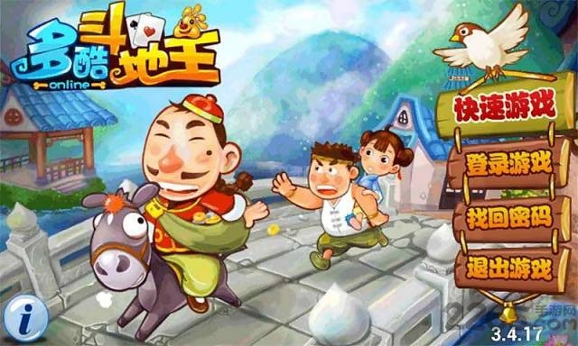 多酷斗地主最新版本