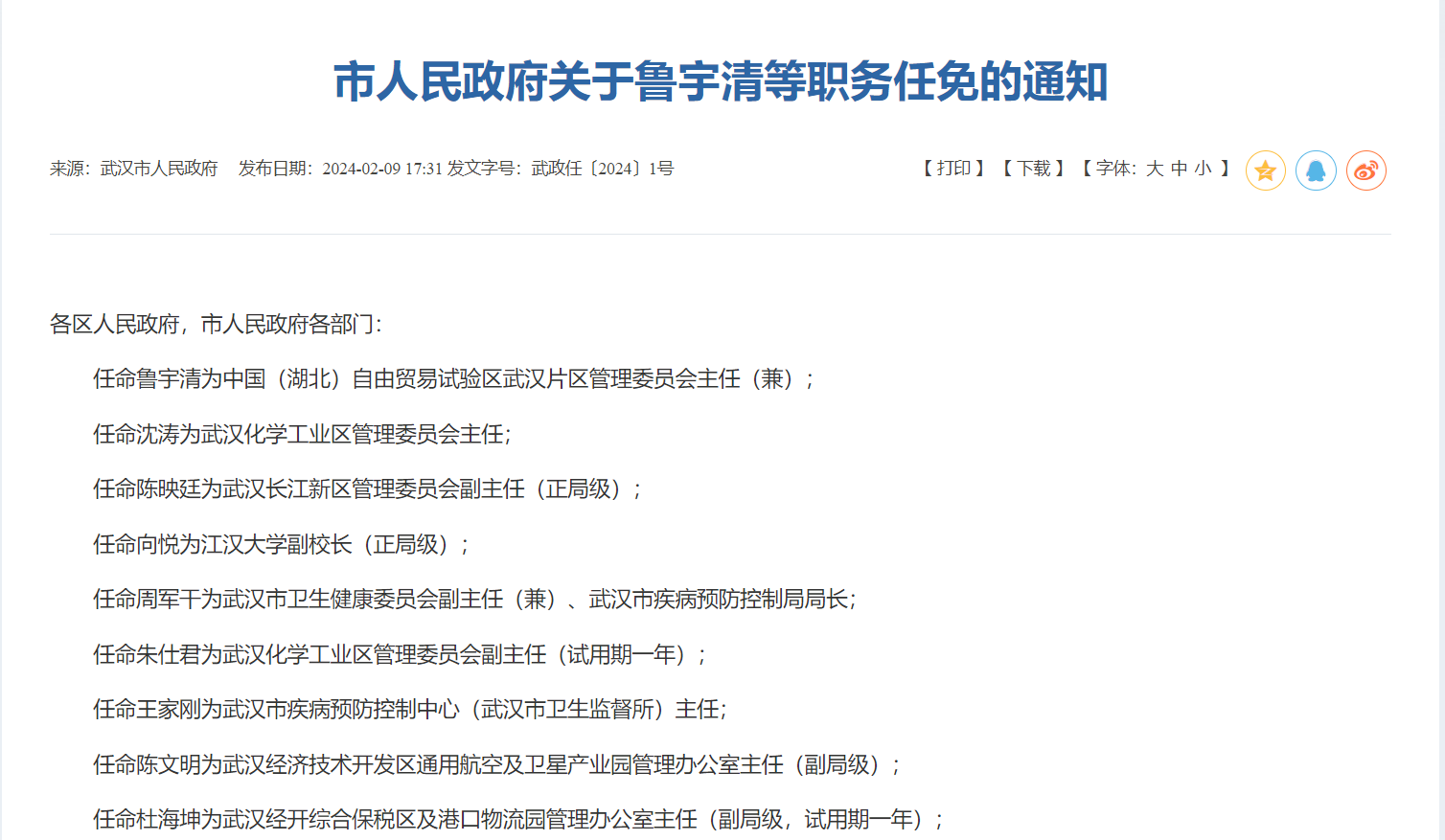 东西湖区最新任免