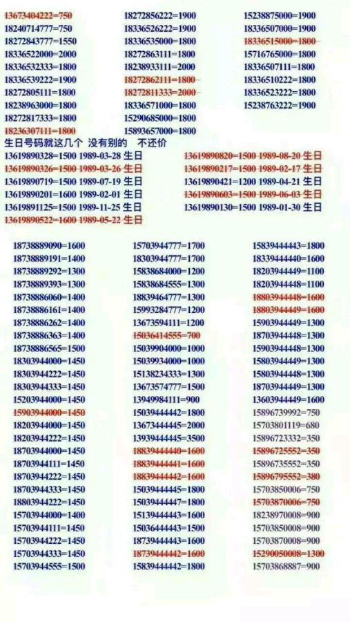 公主岭最新手机靓号
