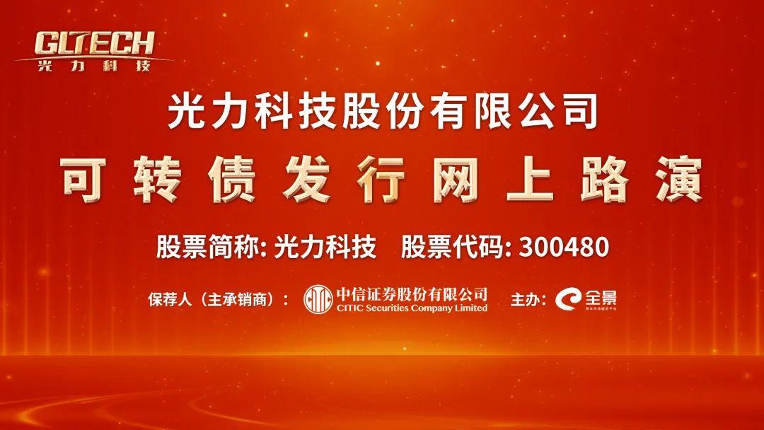 光力科技股票最新消息