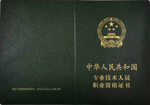 最新国家职业资格证书