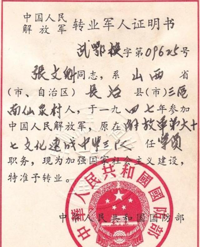 转业志愿兵的最新文件