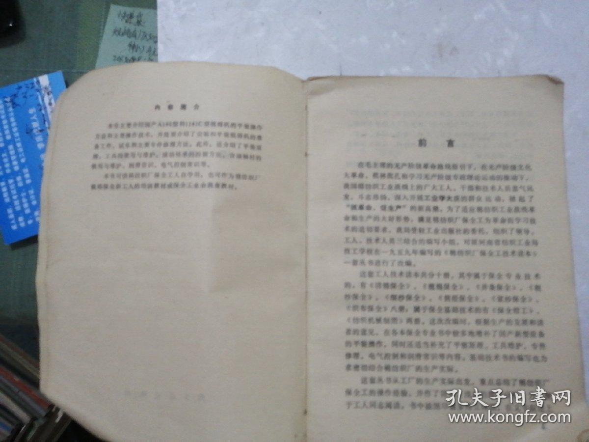最新棉纺厂并粗保全工