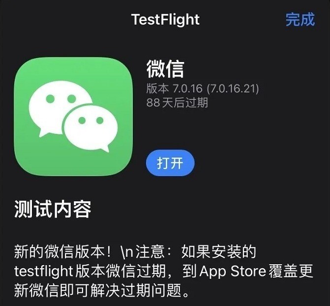 苹果最新版本微信下载
